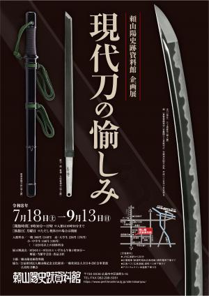 R8刀剣展チラシ（表）