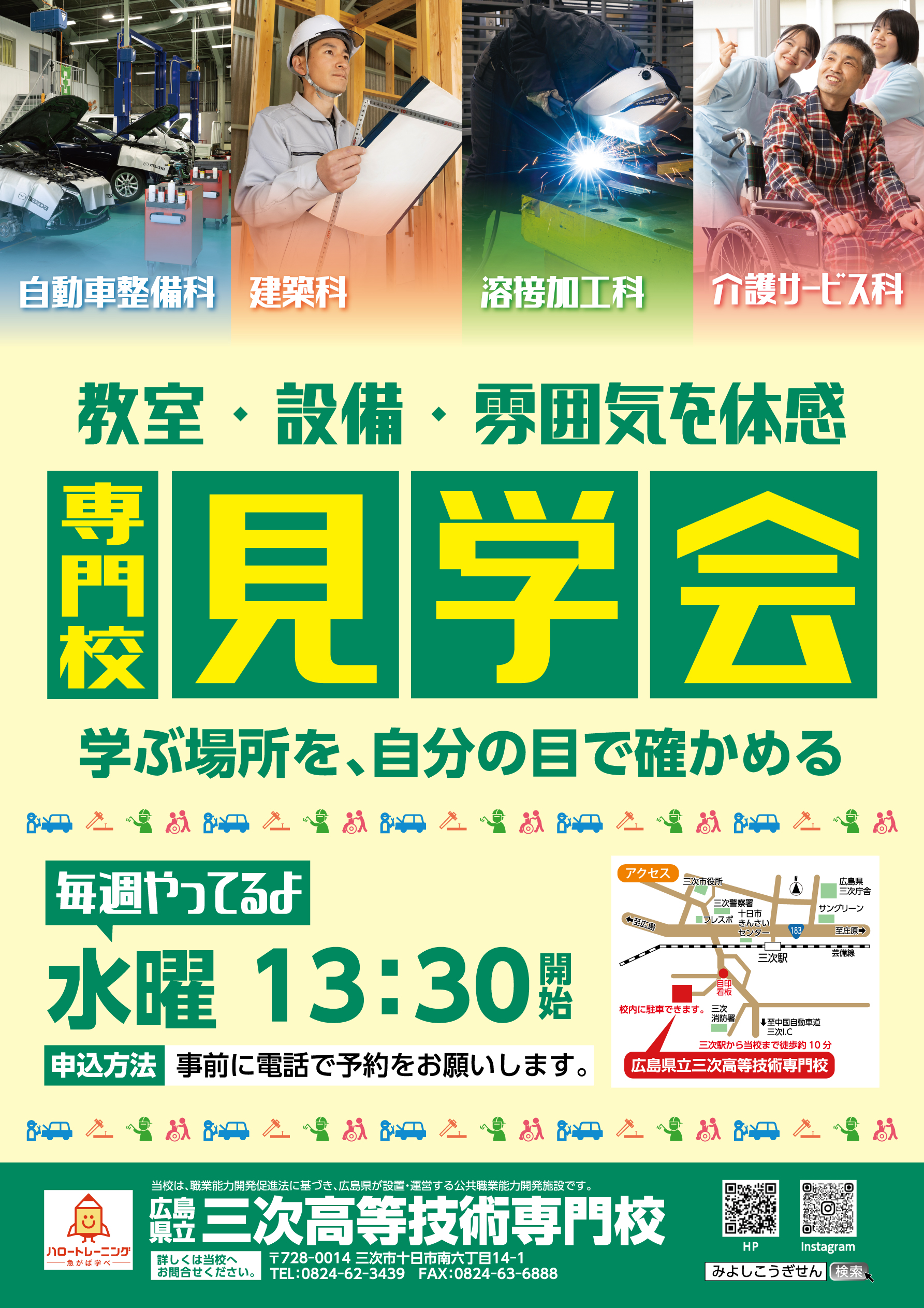 見学会