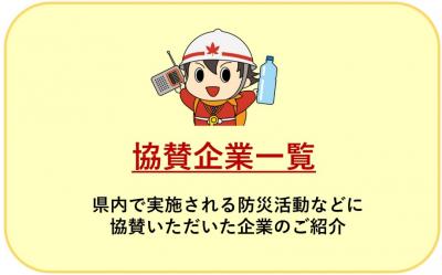 協賛企業一覧
