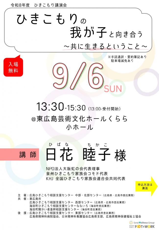 ひきこもり講演会チラシ１枚目