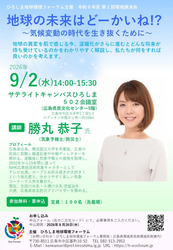 環境講演会チラシ