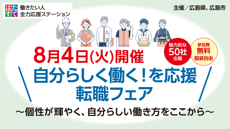 転職フェアバナー
