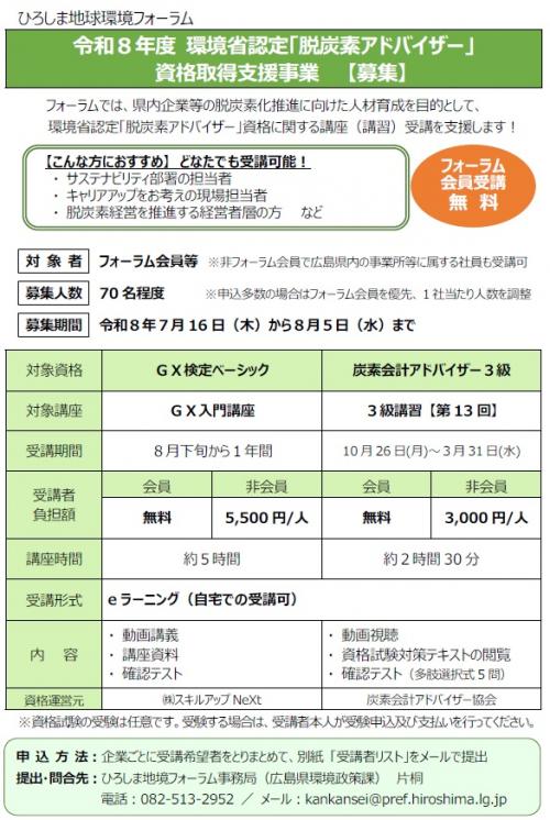 募集チラシ