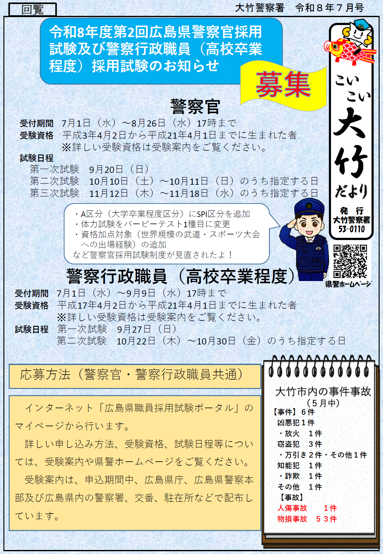 採用試験のお知らせ