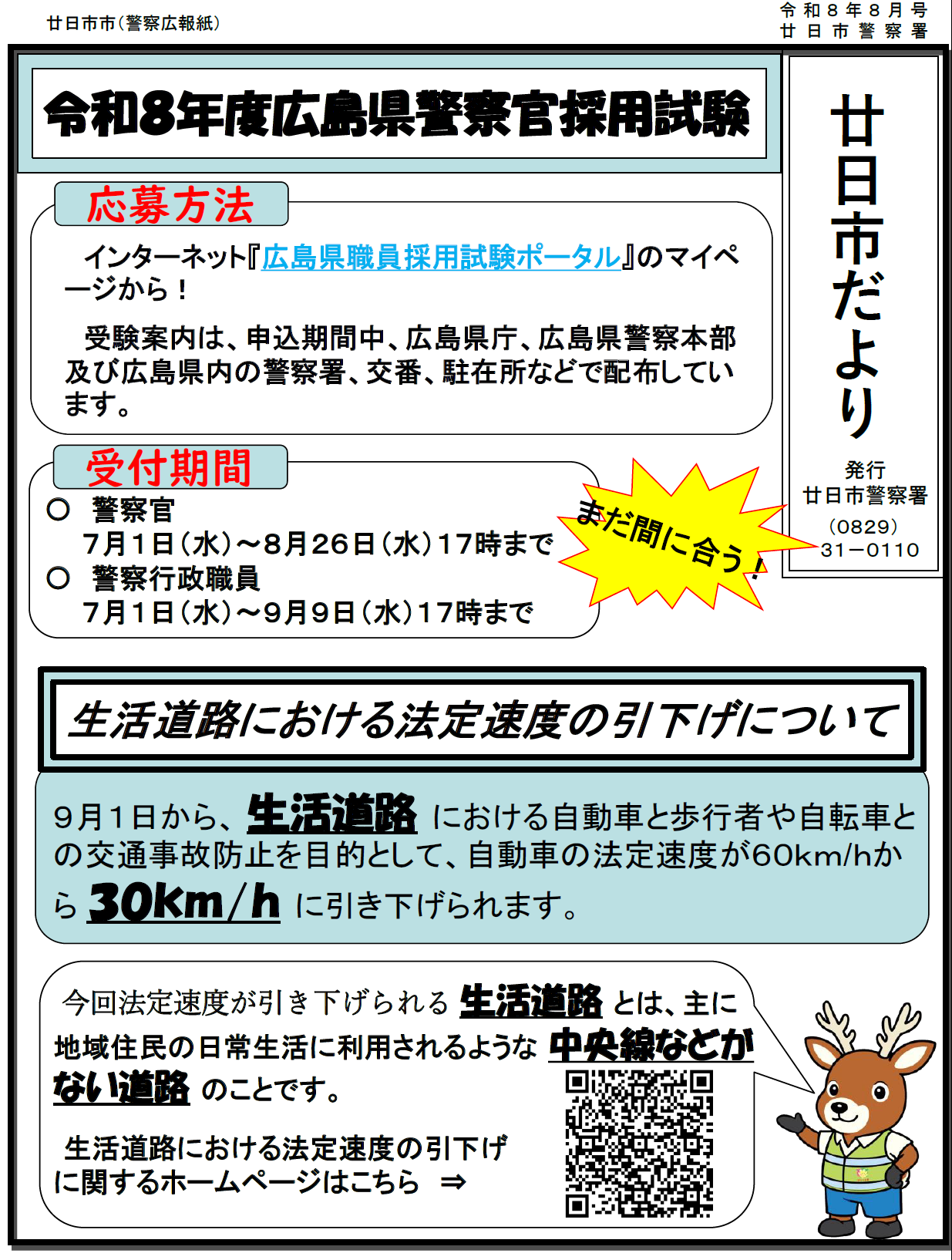 採用募集広報
