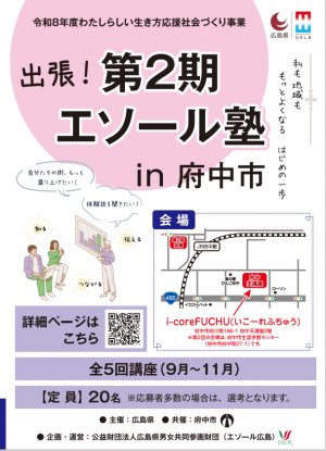 第２期エソール塾チラシ