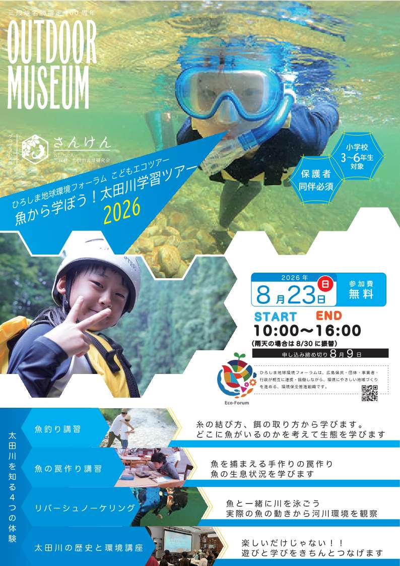 こどもエコツアーチラシ