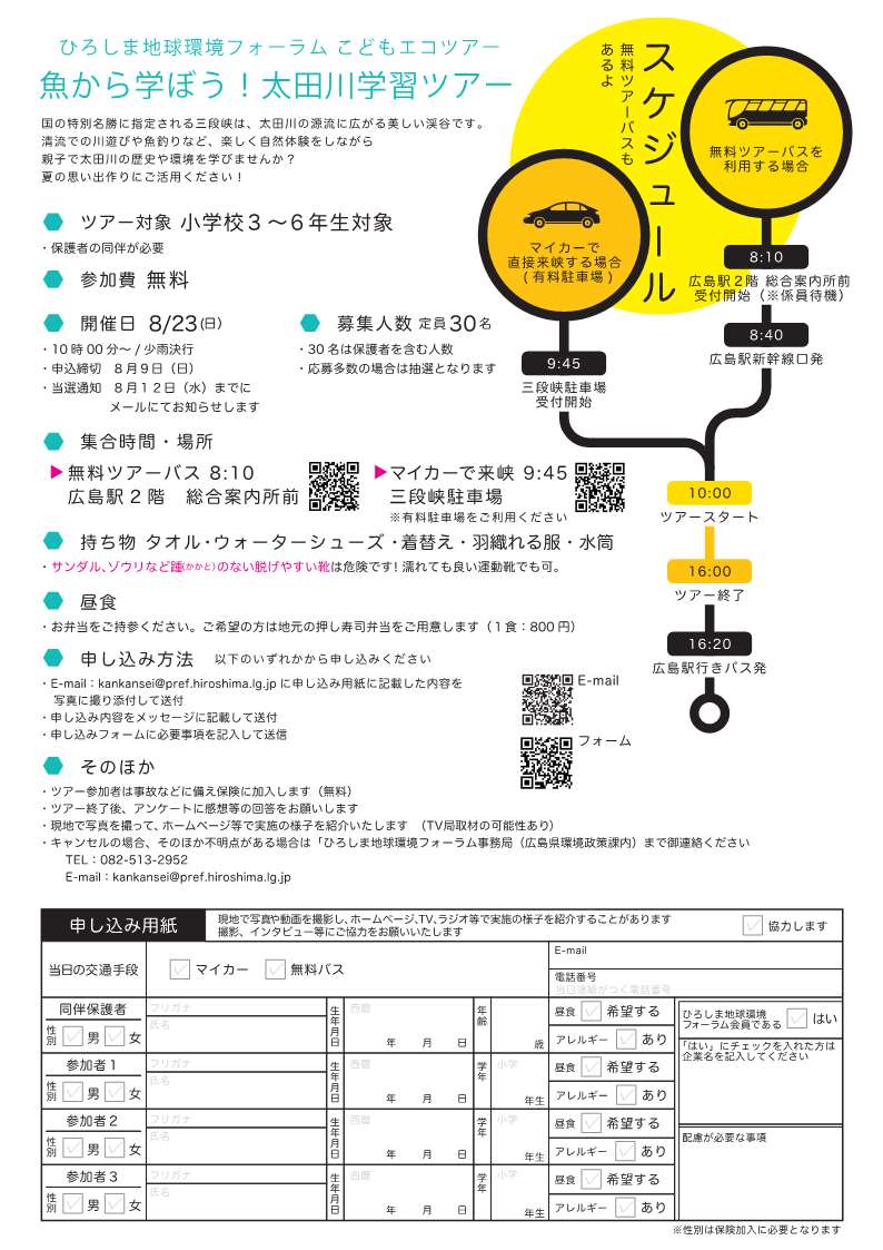 こどもエコツアーチラシ（裏面）