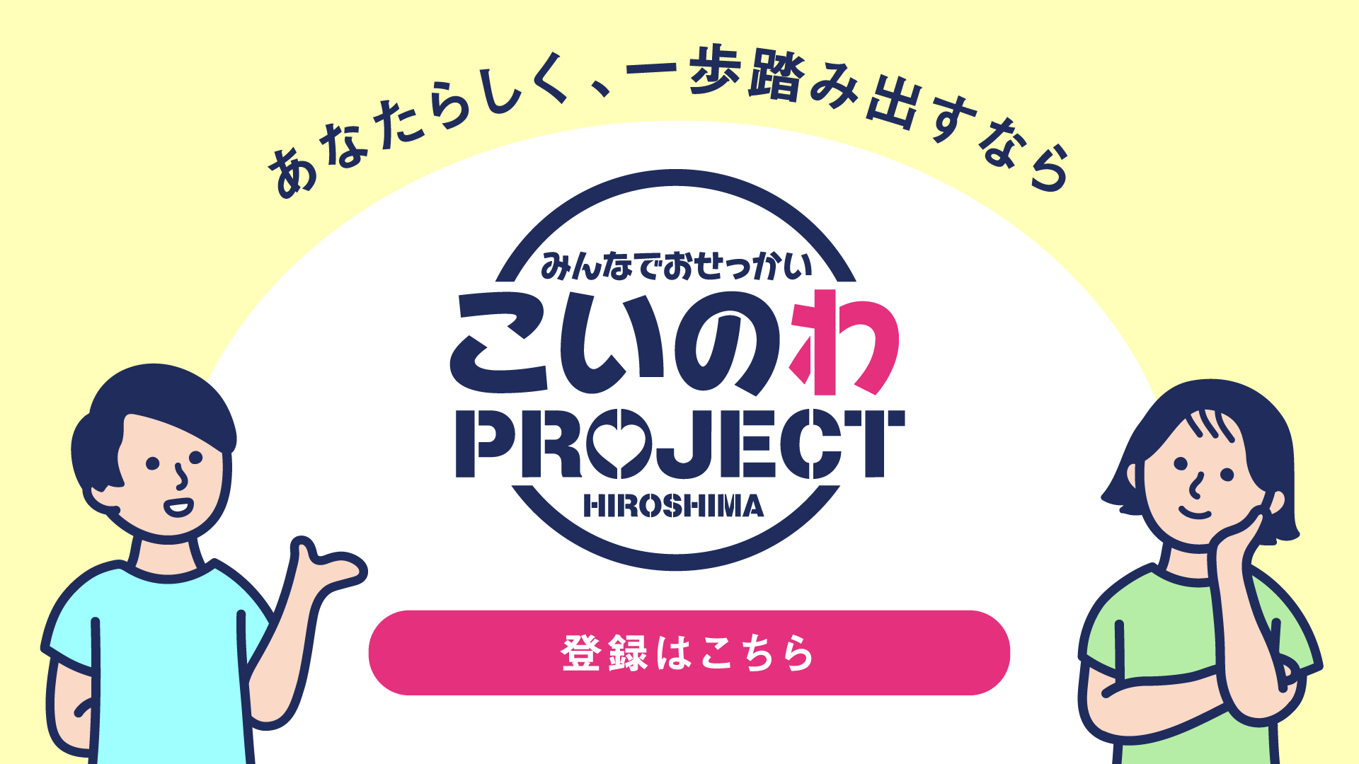 こいのわ会員登録