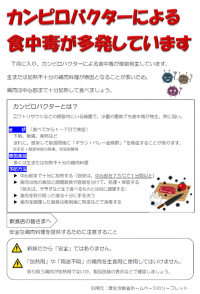 カンピロバクターによる食中毒が多発しています