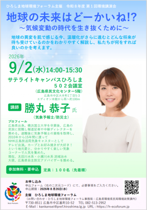 環境講演会チラシ