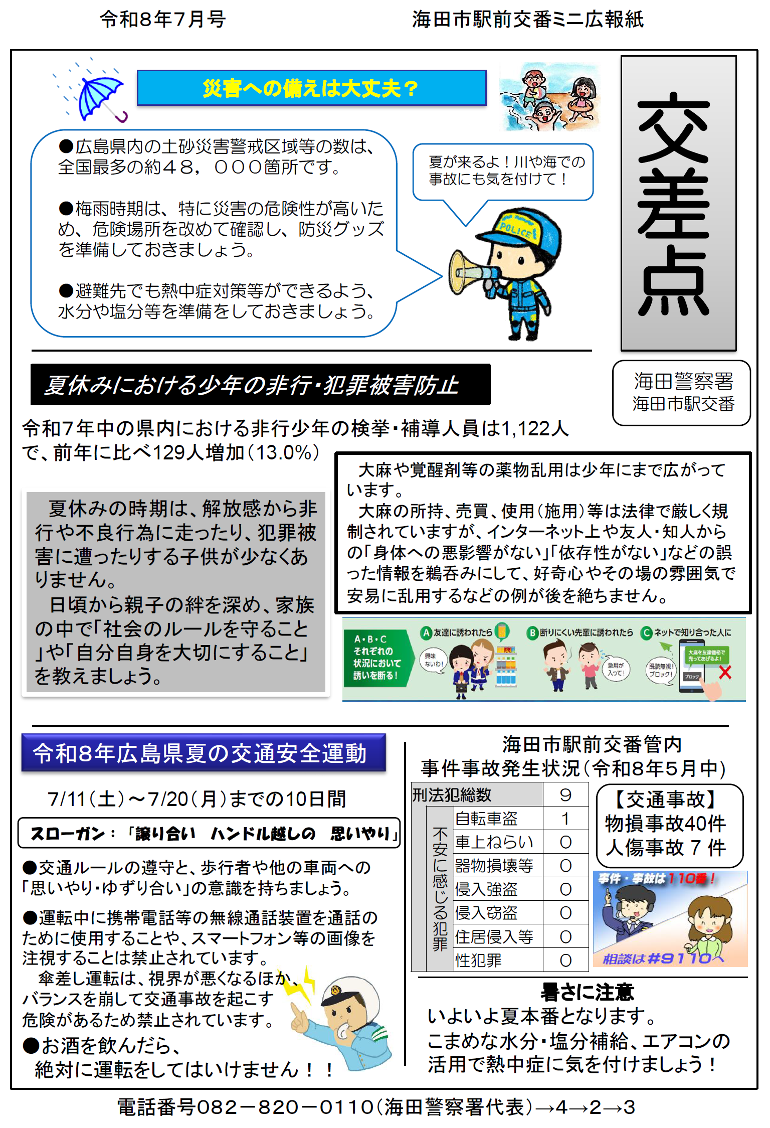 災害への備えは大丈夫ですか