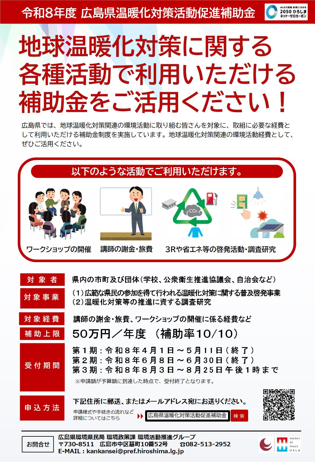 温暖化対策活動促進補助金　チラシ