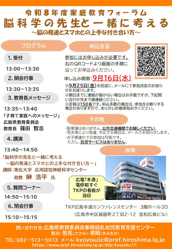 家庭教育フォーラムチラシ（裏面）