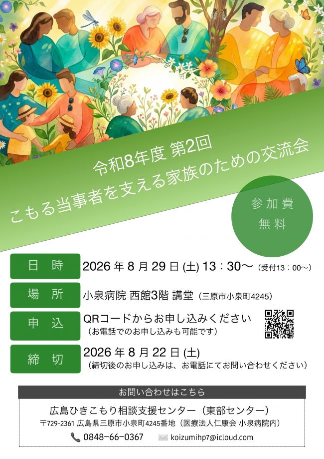 ひきこもり家族会ポスター１枚目