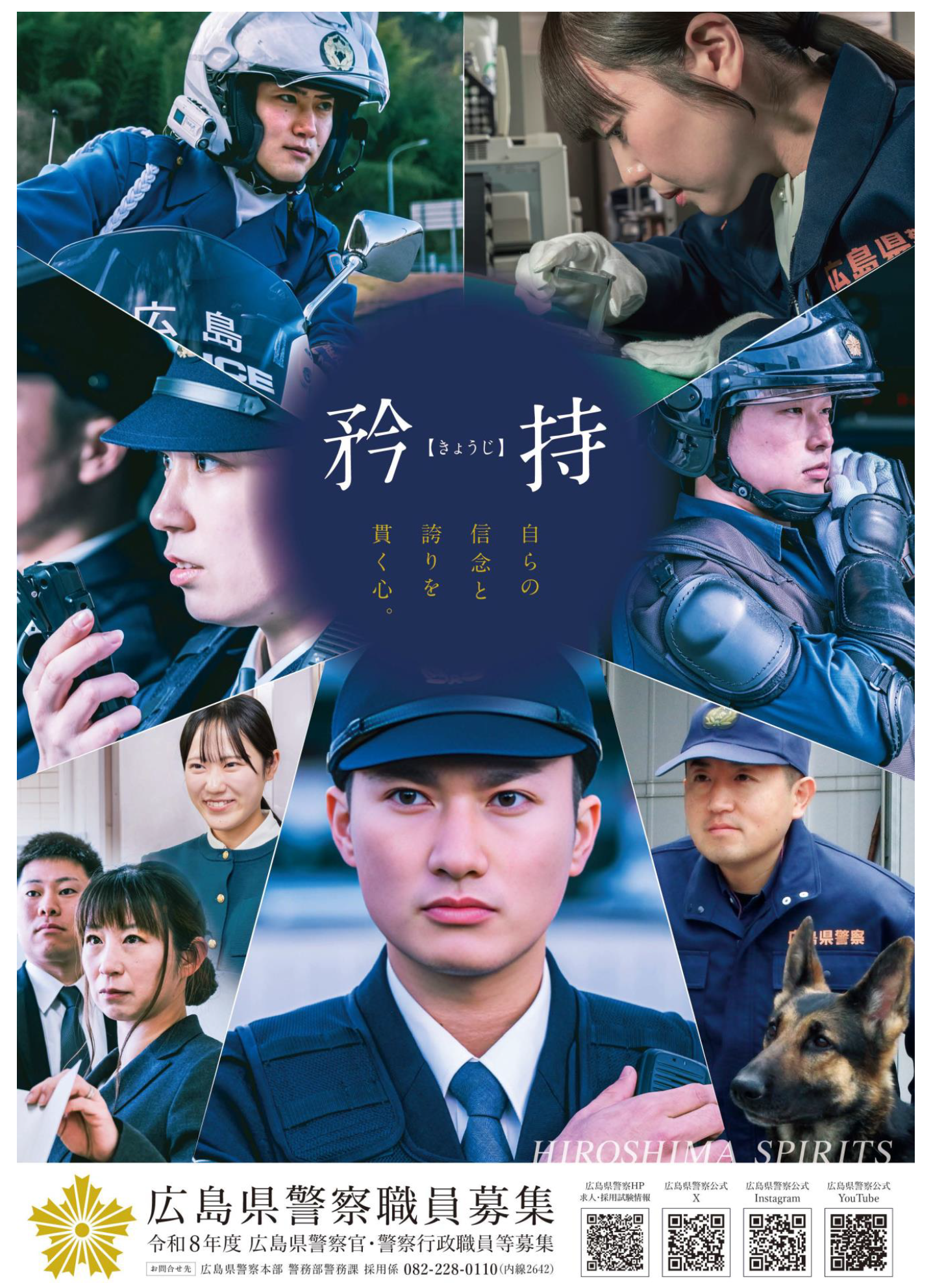 警察官募集チラシ