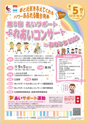 ふれあいコンサートチラシ