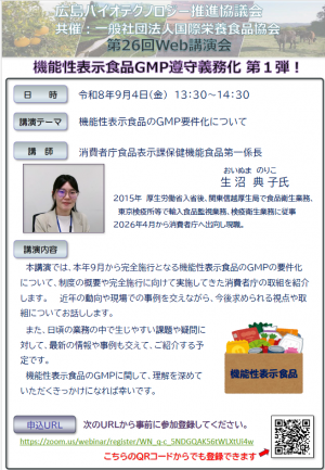 第26回WEB講演会チラシ