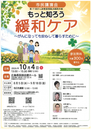 市民講座チラシ