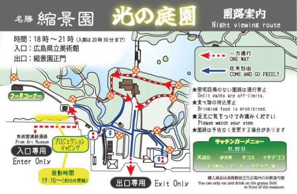 縮景園　園路案内
