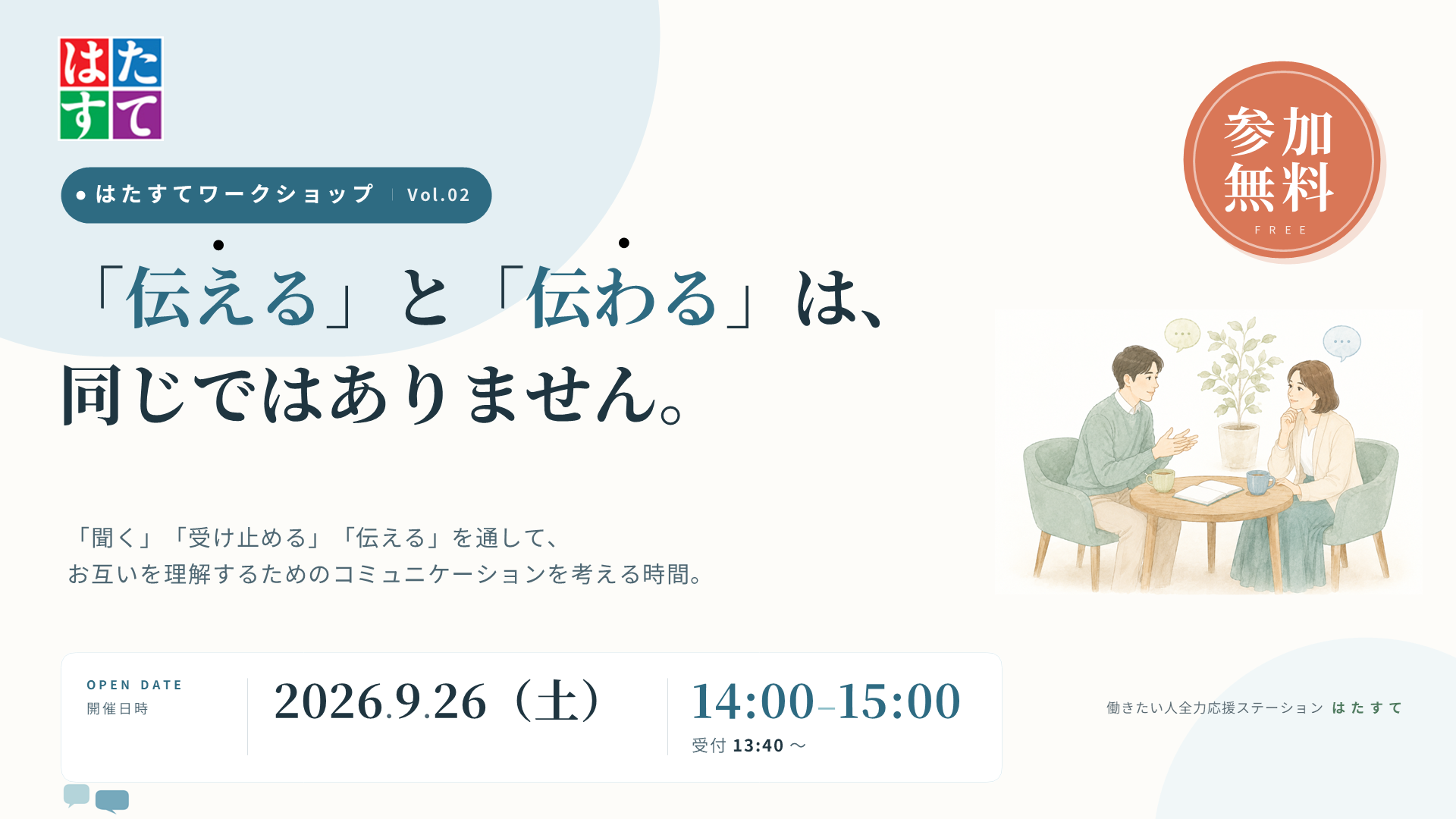 コミュニケーション　ワークショップイメージ