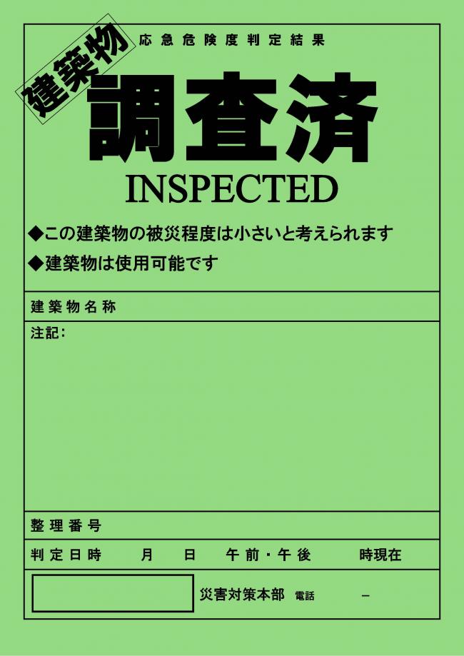 ステッカー（建築物）（緑）