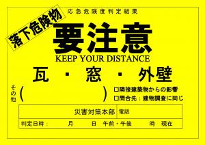 ステッカー（落下危険物）（黄色）