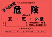 ステッカー（落下危険物）（赤）