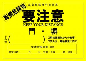 ステッカー（転倒危険物）（黄色）