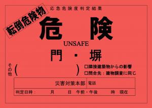 ステッカー（転倒危険物）（赤）