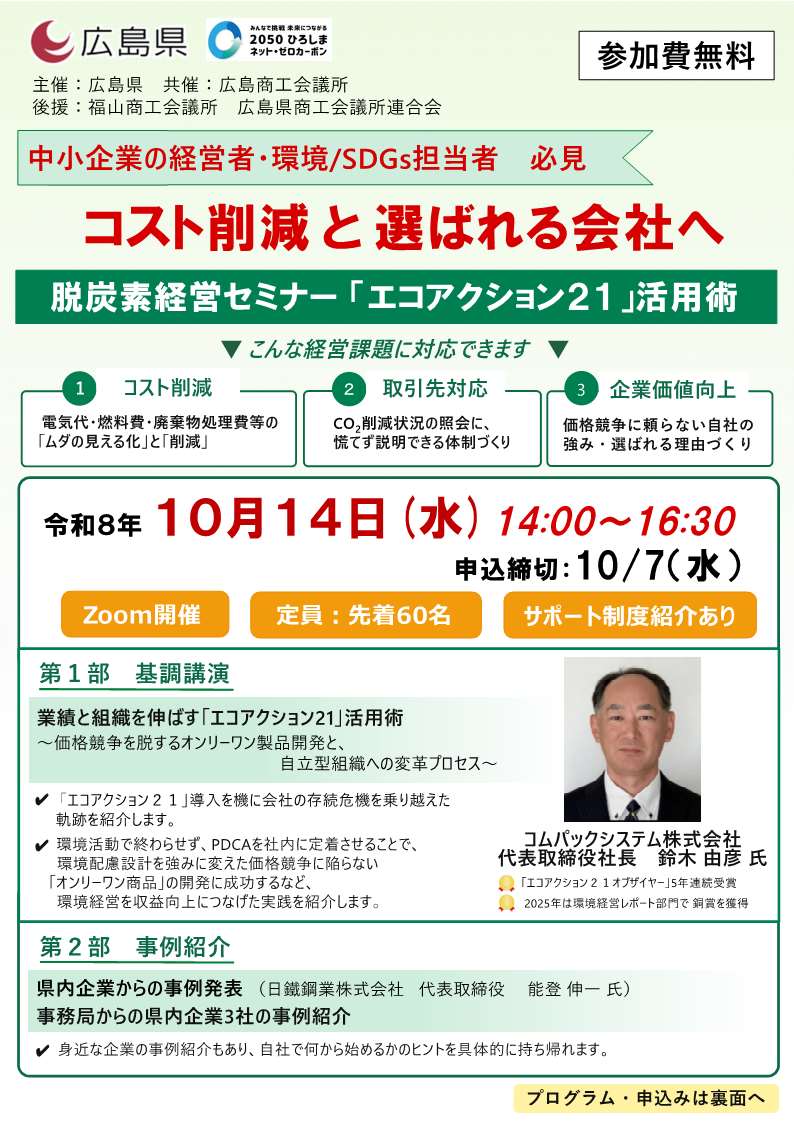 エコアクション２１セミナー