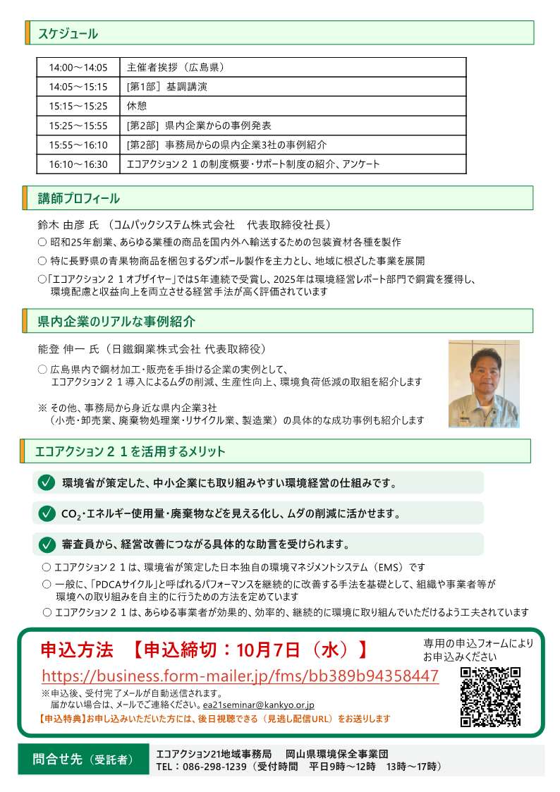 エコアクション２１