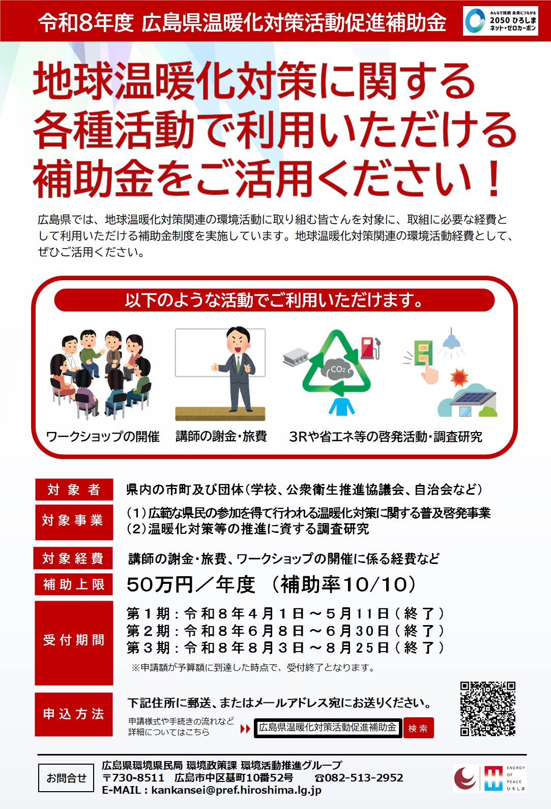 公募終了：補助金チラシ