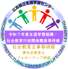 社会教育士R７
