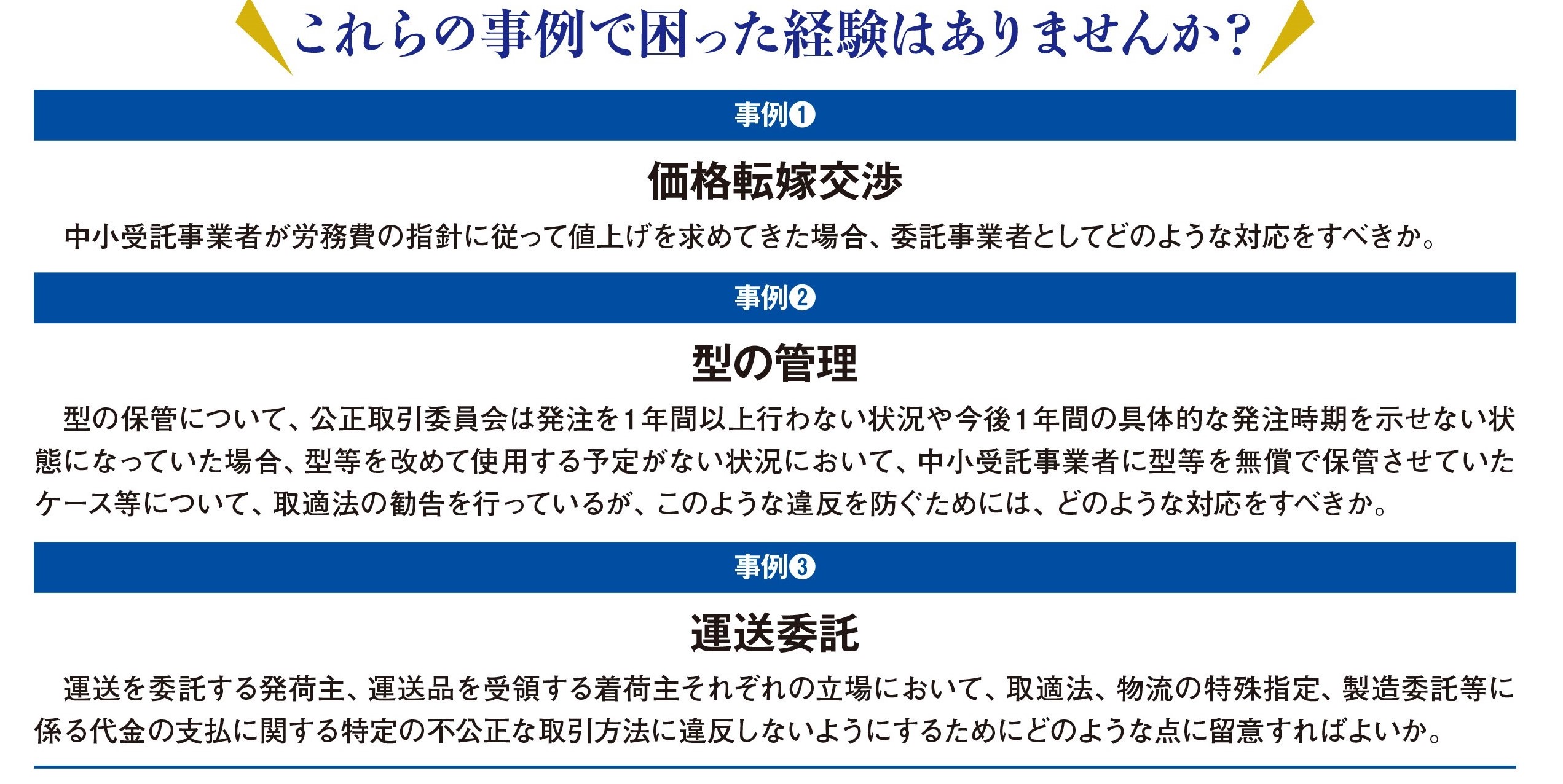 事例について