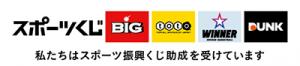 スポーツ振興くじ（新ロゴマーク）