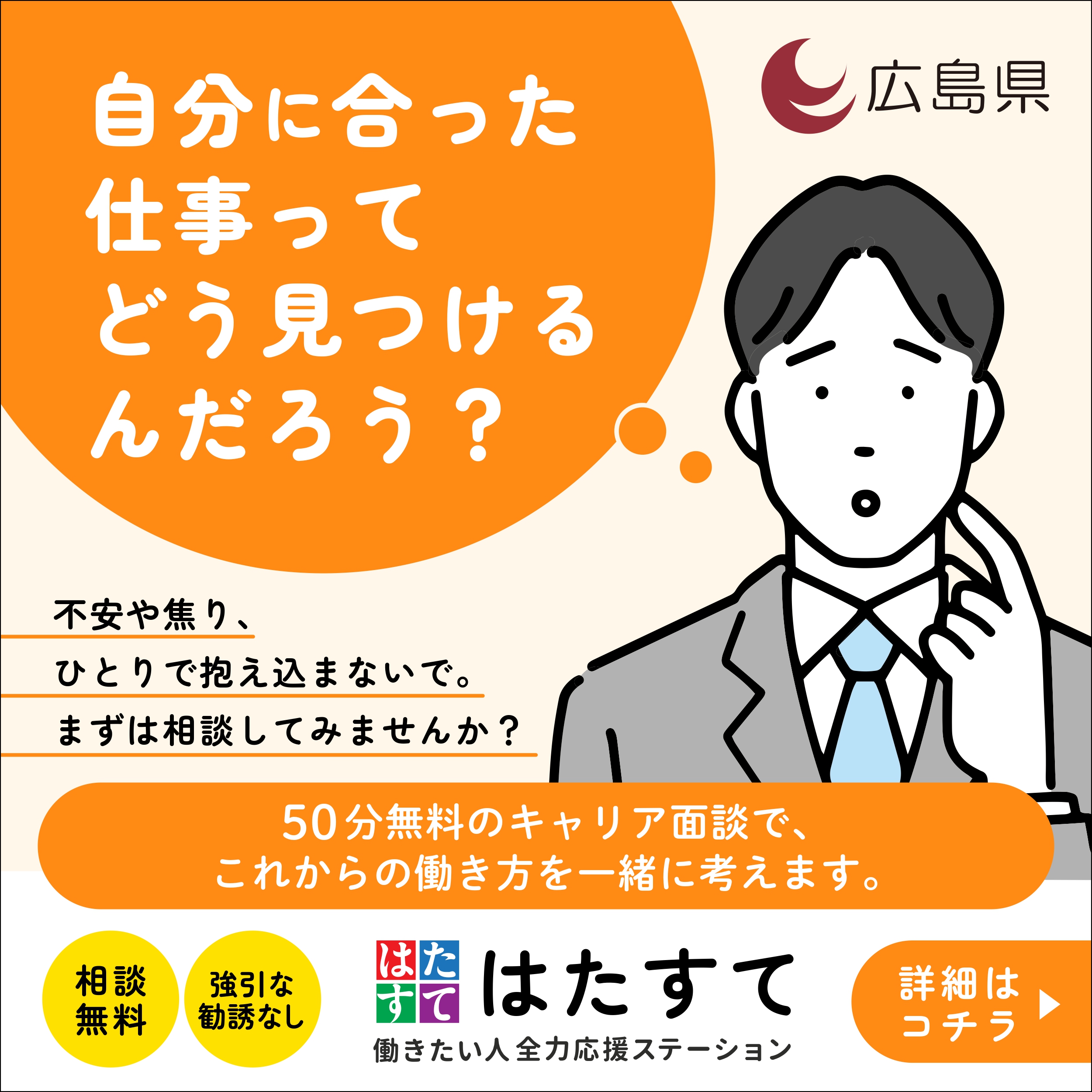 自分に合った仕事ってどう見つけるんだろう？～不安や焦り、ひとりで抱え込まないで。