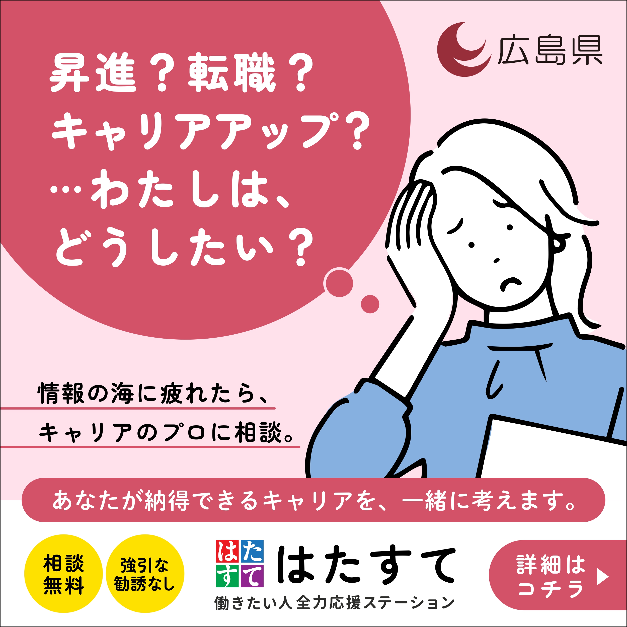 昇進？転職？キャリアアップ？･･･わたしは、どうしたい？