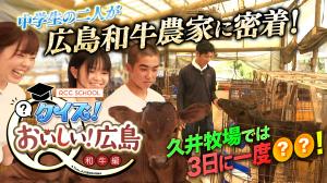 和牛編サムネイル