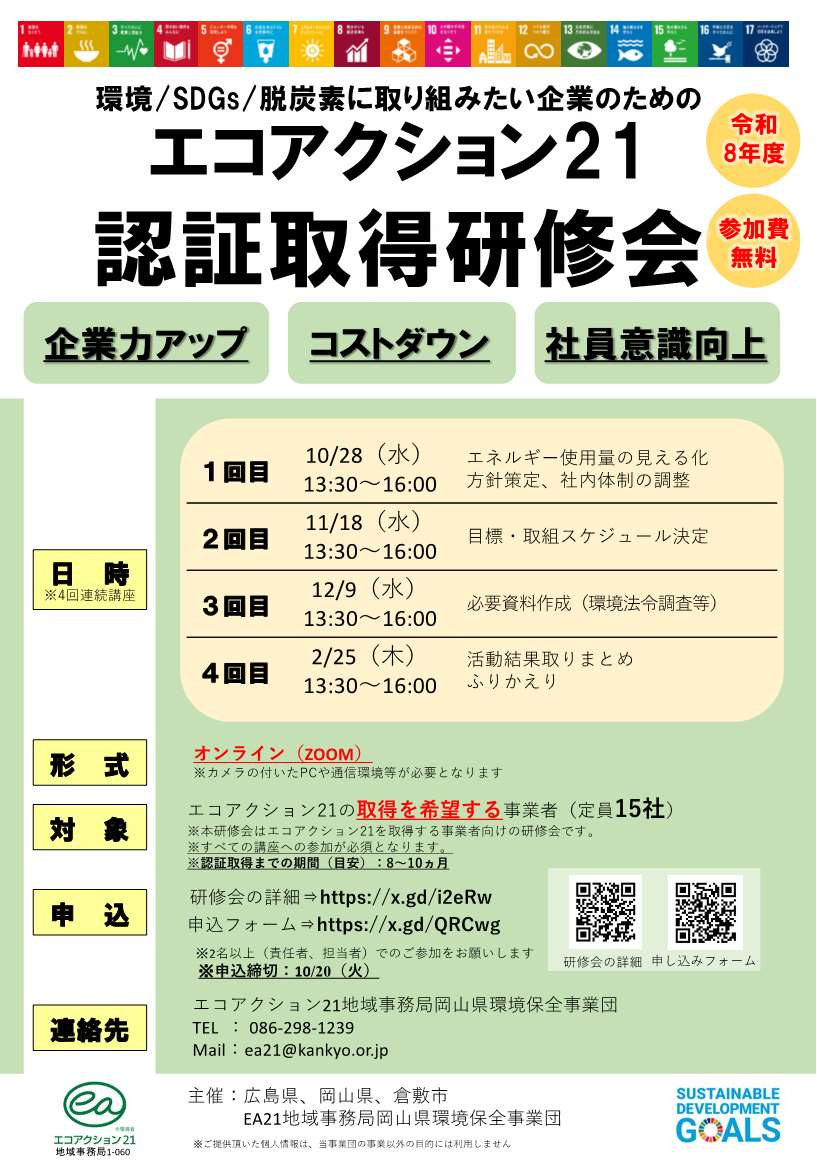 エコアクション２１認証取得研修会