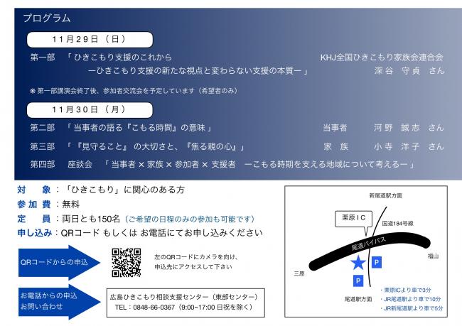 講演会チラシ裏