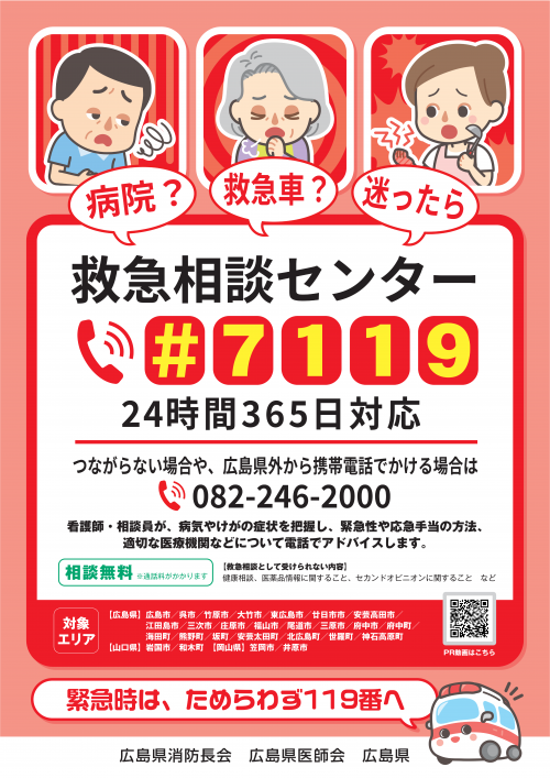 ＃7119チラシ