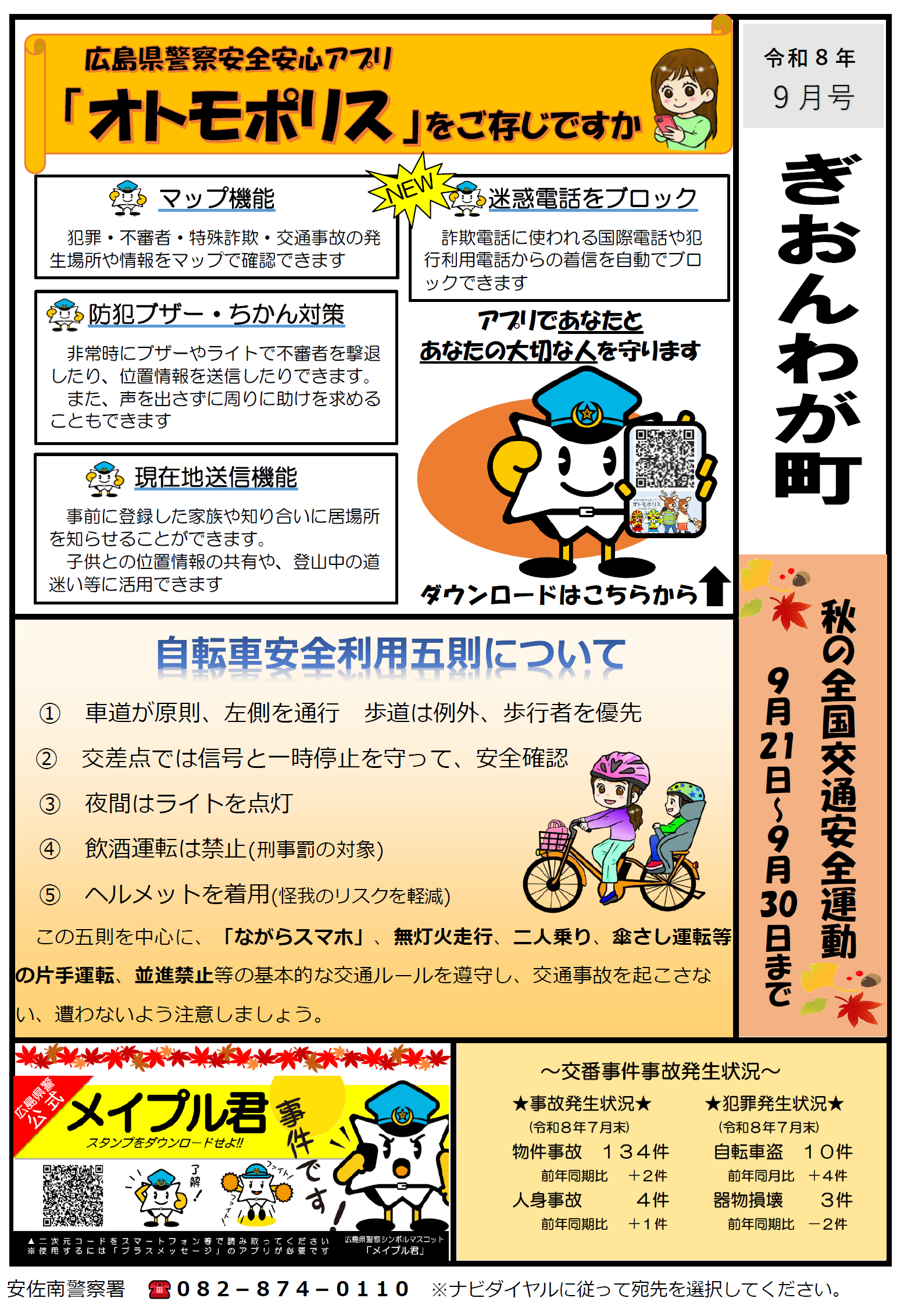 オトモポリスご存じですか