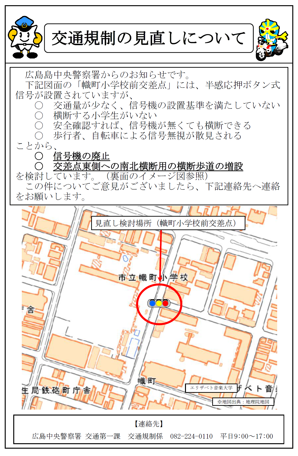幟町小学校前交差点の見直し