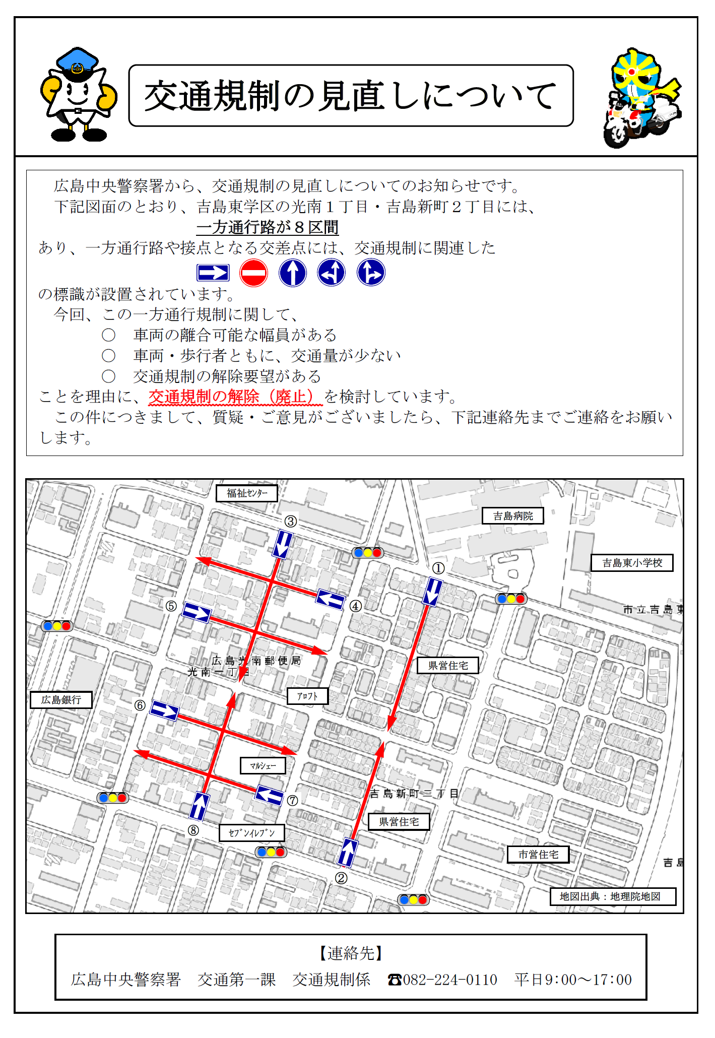 一方通行路が８区間