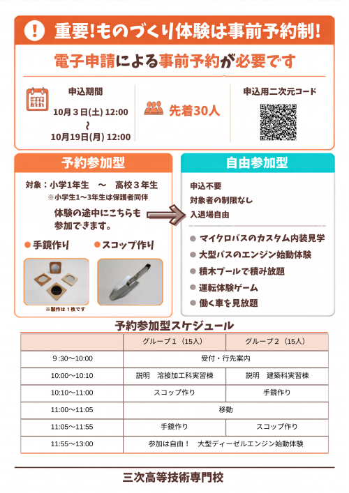 ぷちフェスのちらし(裏)