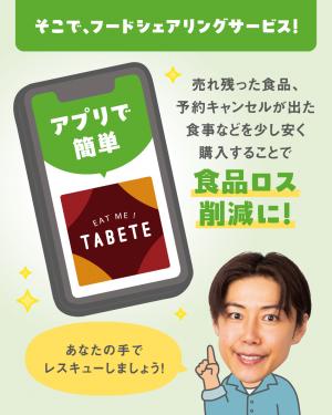 そこで、フードシェアリングサービス！