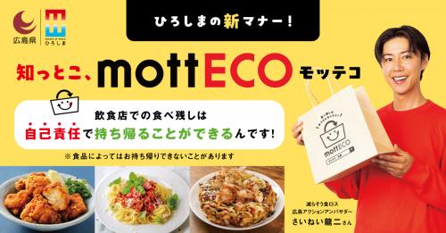 しっとこ、モッテコ