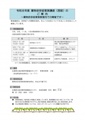 西部家族講座