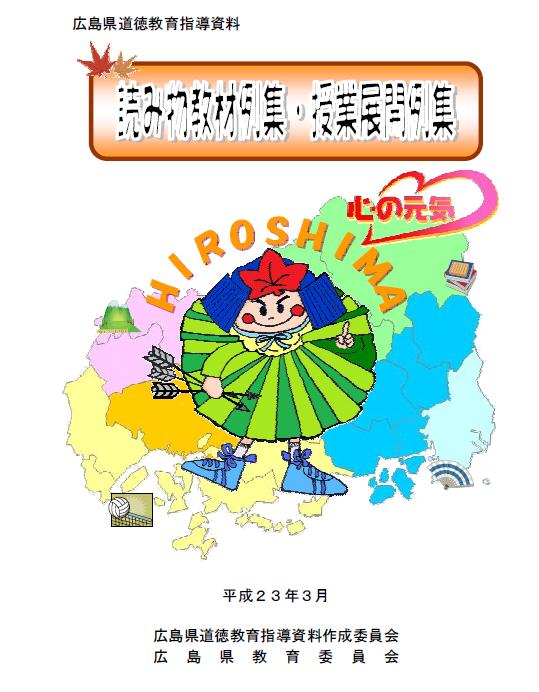 読み物教材例集・授業展開例集